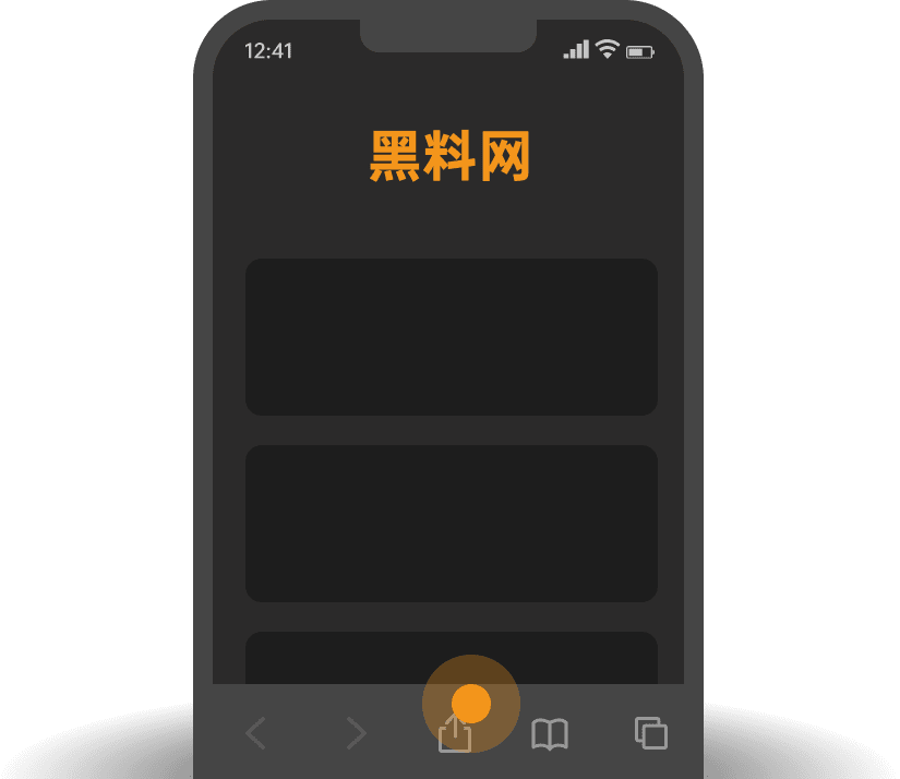 黑料网-添加到桌面引导-ios-1
